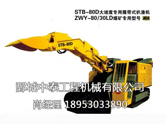STB-8030LD型大坡度專用履帶試扒渣機(jī)